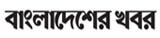  	সোনালী ব্যাংকের পরিচালনা পর্ষদের সঙ্গে সিনিয়র ম্যানেজমেন্ট টিমের ১২ তম সভা অনুষ্ঠিত 